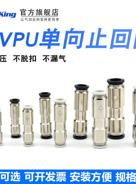 气动止回阀 单向阀CVPU-04/6/8/10/12气管快插快速接头PCVU逆止阀