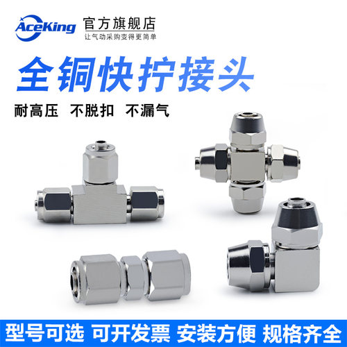 气管快拧接头气动直通PU6三通PE4四通PZA8铜镀镍软管快速弯头PV10