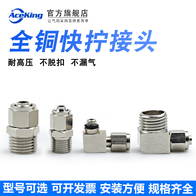 PC全铜快拧直通直接弯铜接头
