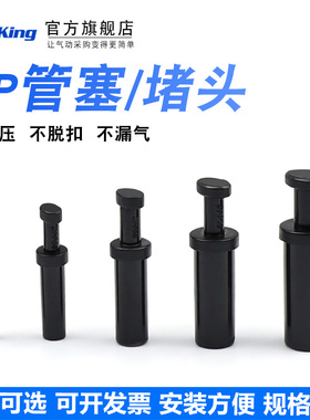 PP快插管塞 气管接头塞子4 6 8 10 12 16mm气泵/气动快速接头堵头