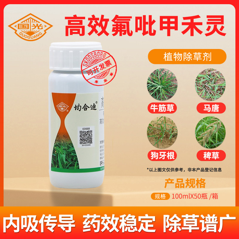 国光均合迪氟吡甲禾灵三叶草马蹄金阔叶草坪麦冬除草剂除芦苇马唐