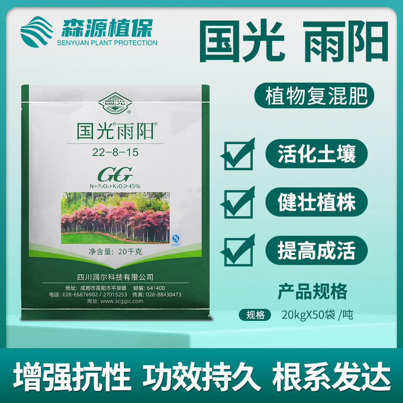 国光雨阳复合肥苗木草坪花卉绿植园林家用通用型肥料氮磷钾复混肥