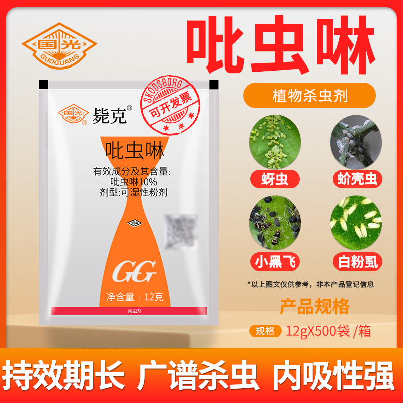 飞虱蓟马柑橘月季粉剂吡虫啉