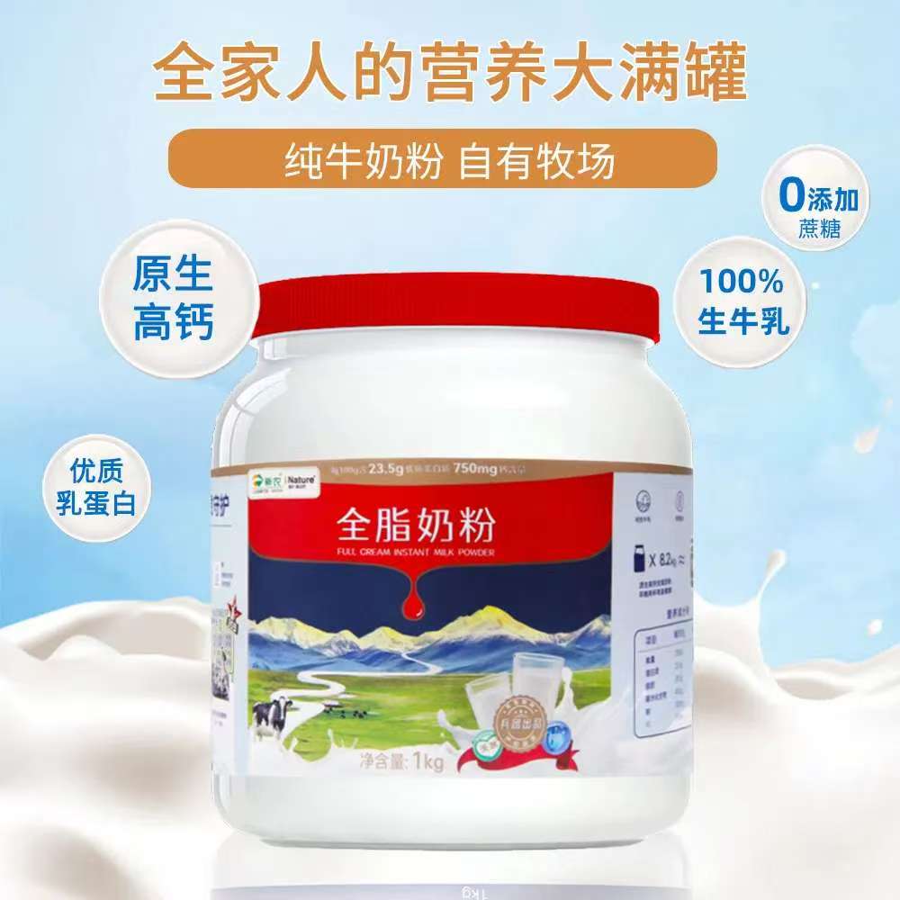 新农纯牛奶粉1kg罐装100%生牛乳儿童孕妇青少年学生高钙全脂奶粉