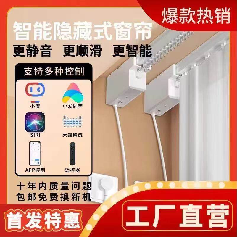 隐藏式电动窗帘轨道智能全自动接入米爱天猫杜亚乐屋迷你小电机遥