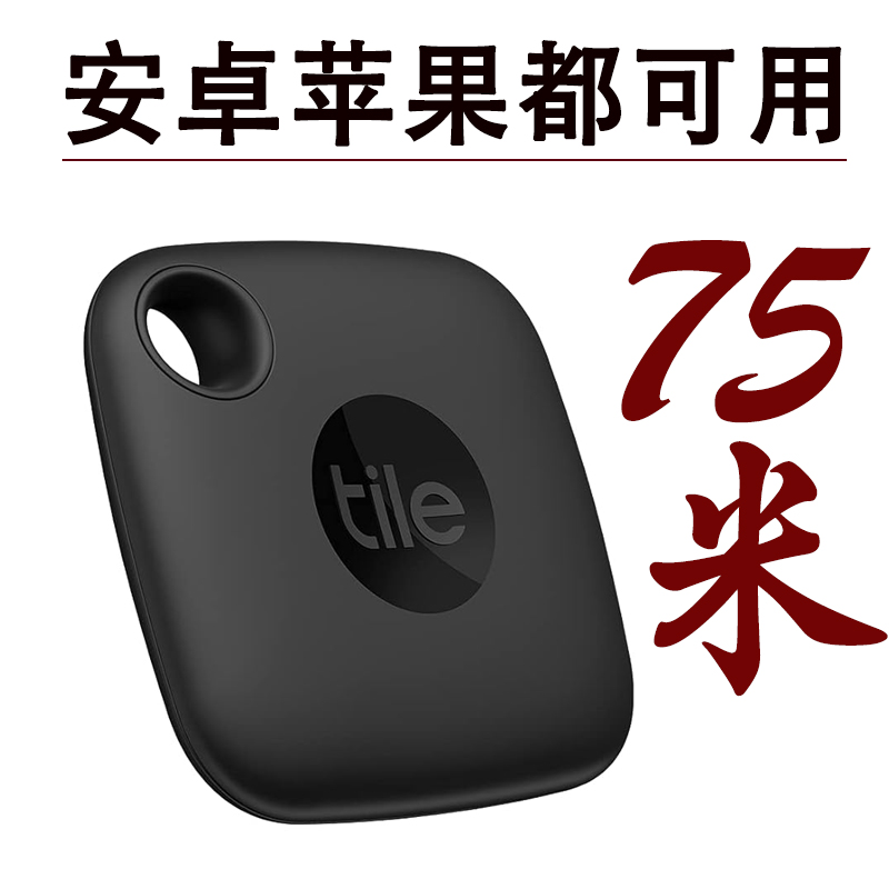 美国代购Tile RE-44001智能追踪器蓝牙防丢器防水双向查找长续航