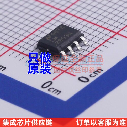 比较器 LM2903MX/NOPB SOP-8 TI/德州 电子元件配单 原装正品