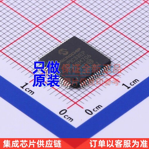 数字信号处理器(DSP/DSC) DSPIC33EP256GM706-I/PT TQFP-64 MICRO