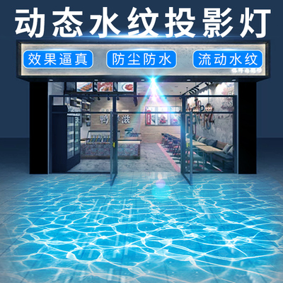 动态水纹灯效果逼真户外防水