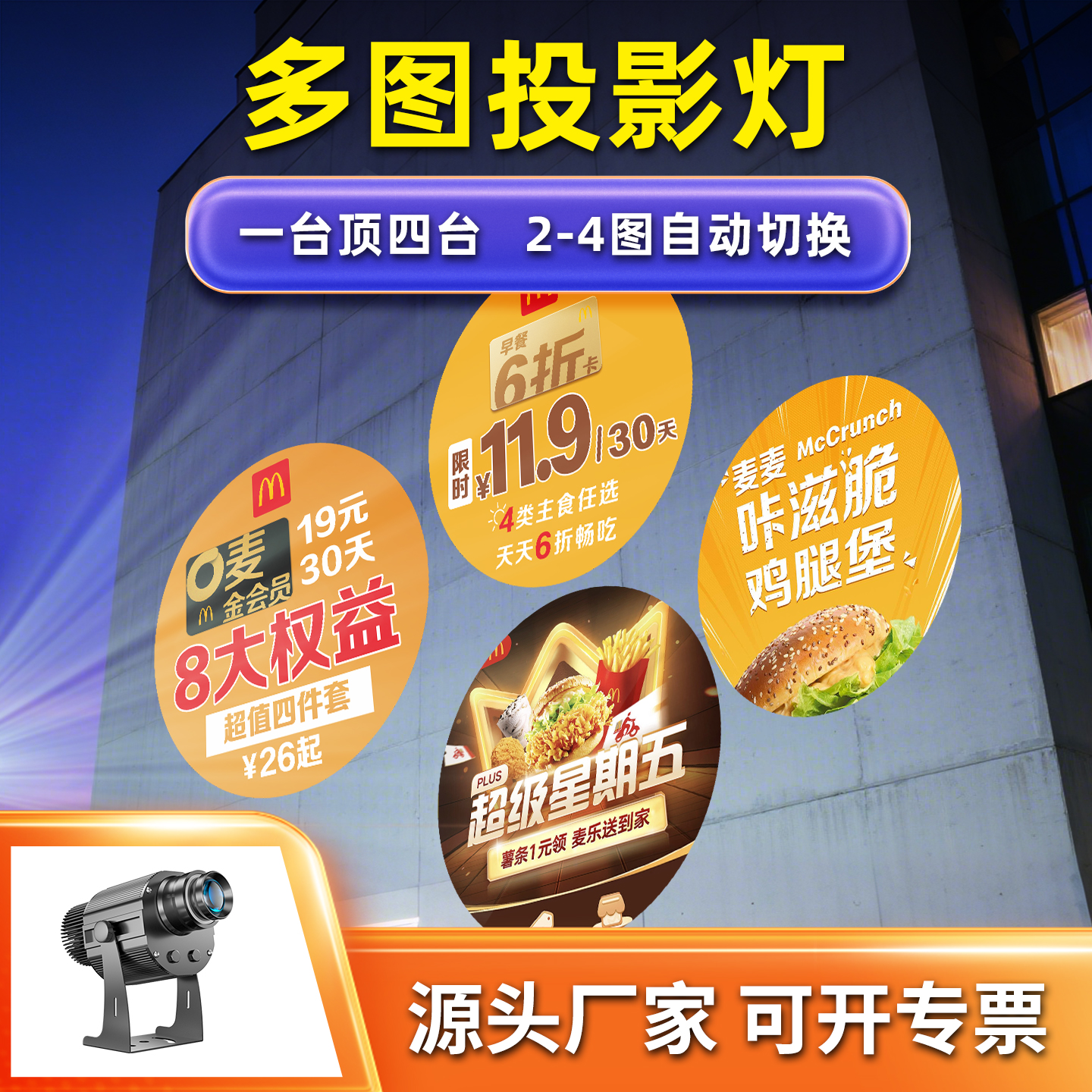 自动换图投影灯多图切换