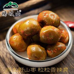 【没太多加工的原果】杨岐山辣味野生南酸枣粒原果果脯休闲零食品