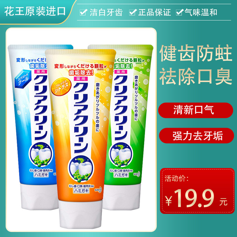 日本原装进口花王医用薄荷牙膏微细颗粒除牙垢美白预防牙龈炎130g