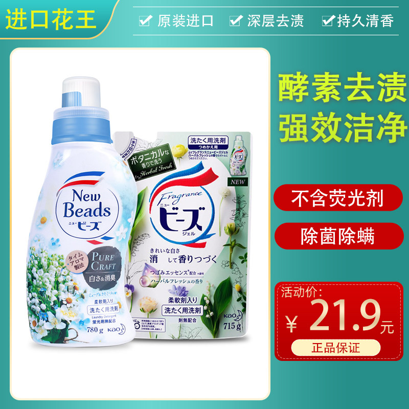 日本KAO/花王进口含柔顺剂铃兰香持久留香无荧光剂洗衣液780g