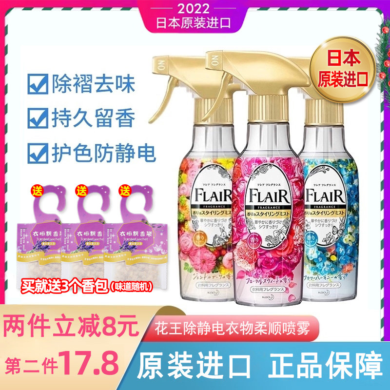 日本花王FLAIR衣物柔顺喷雾防静电除皱柔软270ml芳香持久留香正品