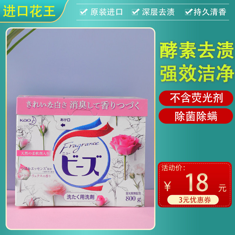 KAO日本进口花王玫瑰花香洗衣粉酵素配合去污净白800g新包装
