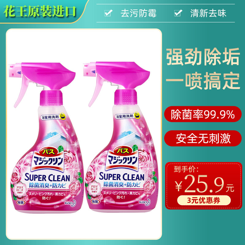 日本进口KAO/花王浴室玫瑰清洁剂强劲去渍除菌防霉多用途泡沫喷雾