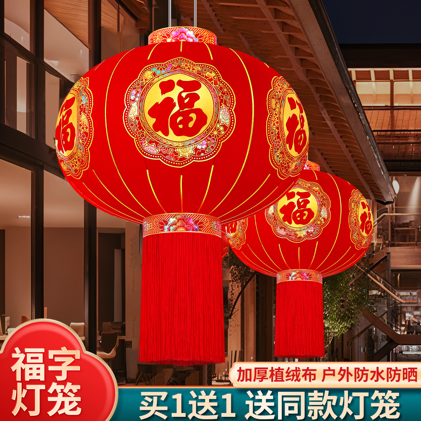 新年福字灯笼农村大门口阳台一对