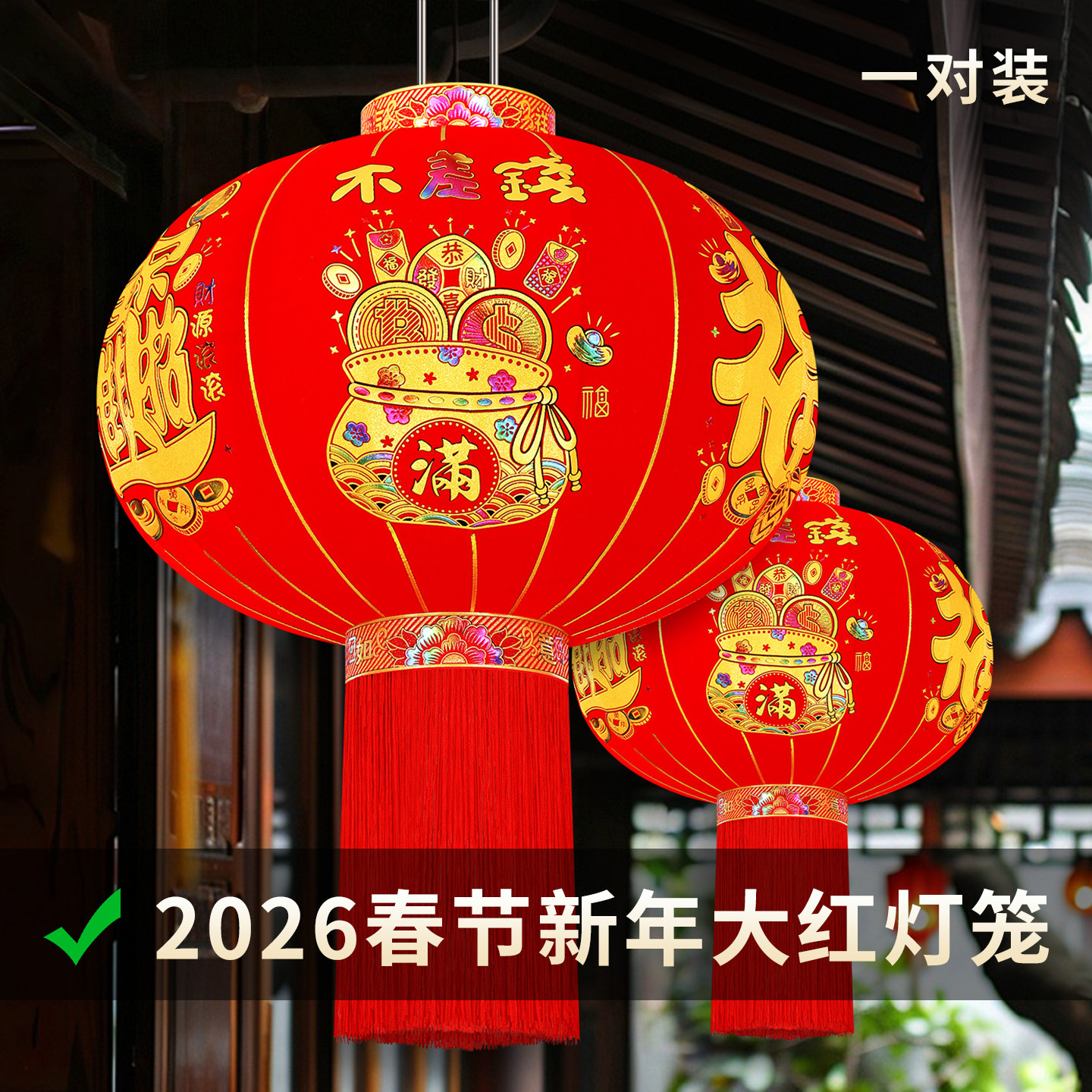 2026新款植绒大红灯笼烫金新年春节灯笼农村大门阳台一对户外挂饰