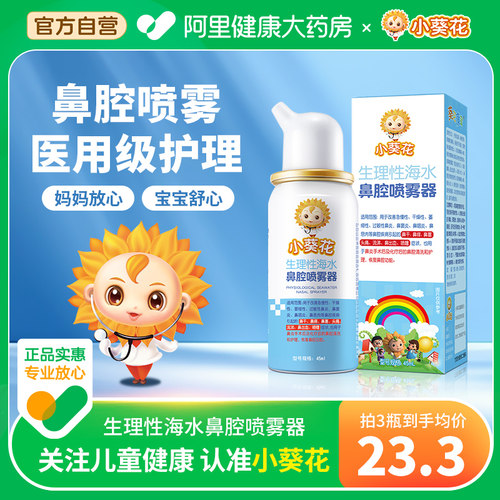 儿童洗鼻器生理性海盐水不刺激