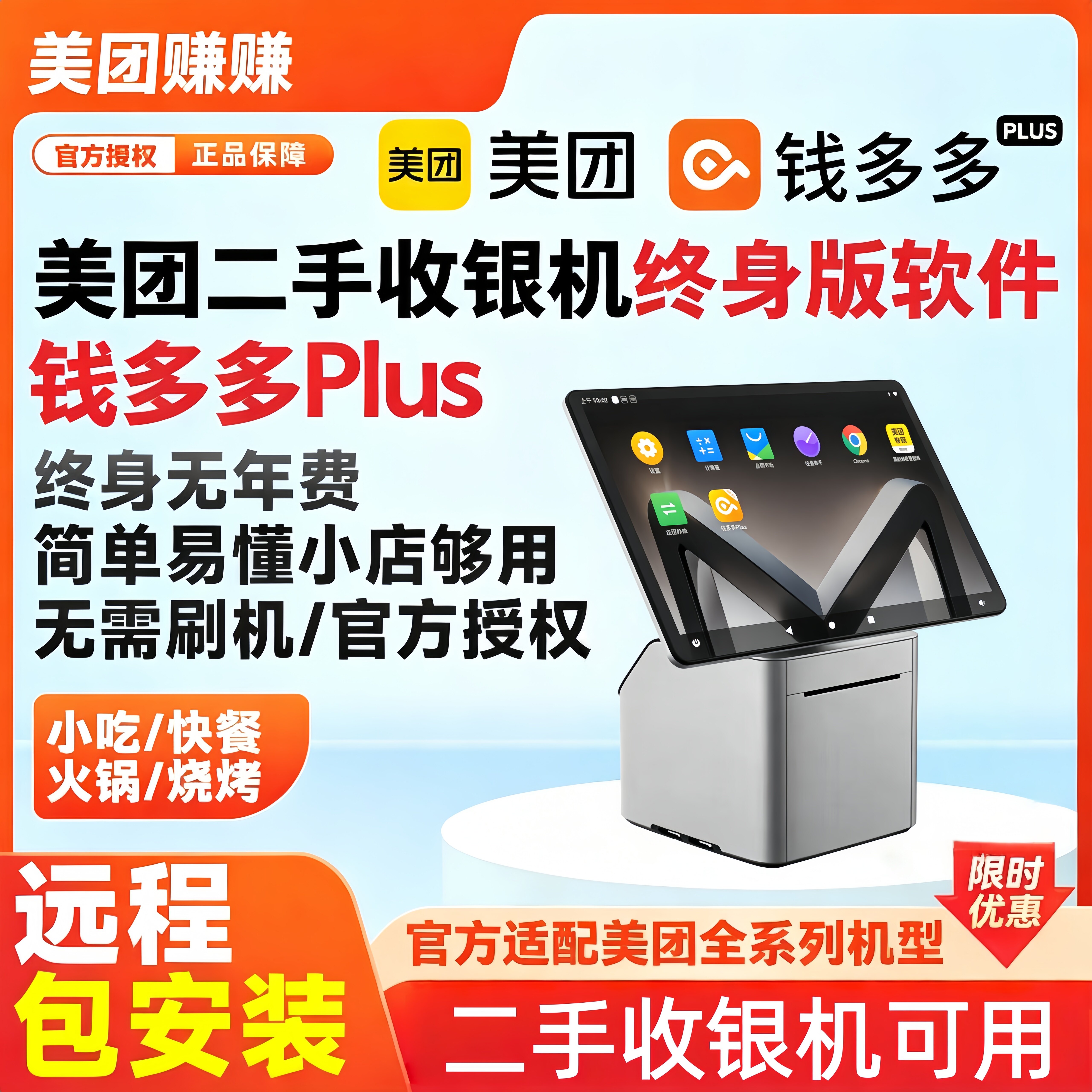 美团智能版二手收银机S4mini无年费激活码钱多多plus专用系统