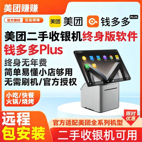 美团智能版二手收银机S4mini无年费激活码钱多多plus专用系统