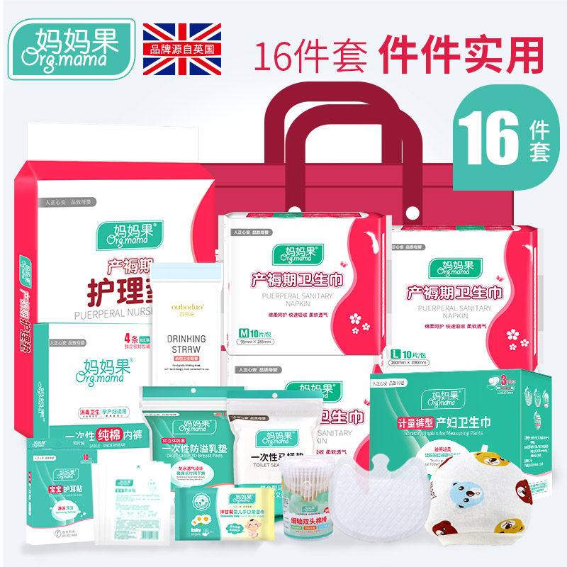 待产包夏季入院全套孕妇备产6月份7备产妇生产坐月子母子孕产用品