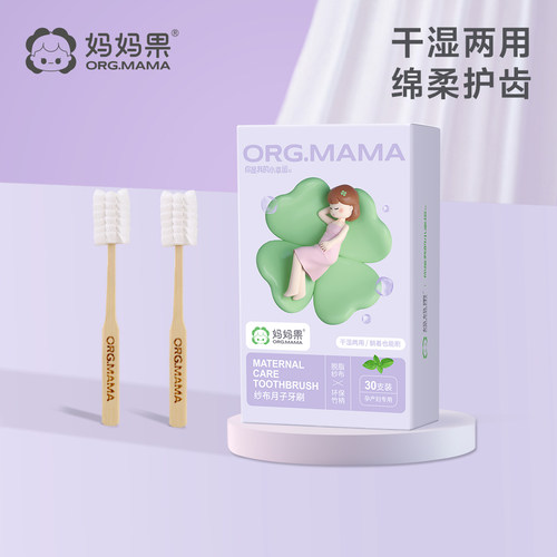 妈妈果月子牙刷超软独立装