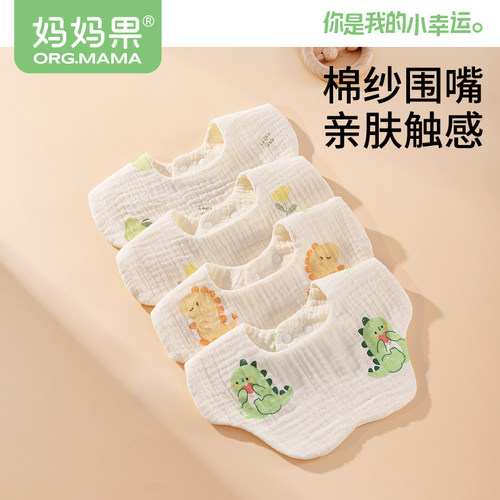 新生婴儿纯棉纱布小围嘴
