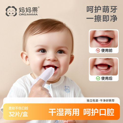 妈妈果婴儿口腔清洁指套新生儿婴儿宝宝一次性舌苔神器刷牙指套