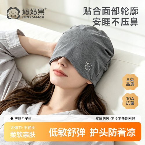 妈妈果竹纤维透气防风月子帽