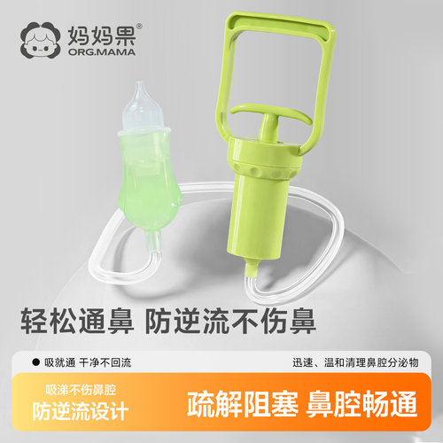 妈妈果新生儿手拉通鼻吸鼻器