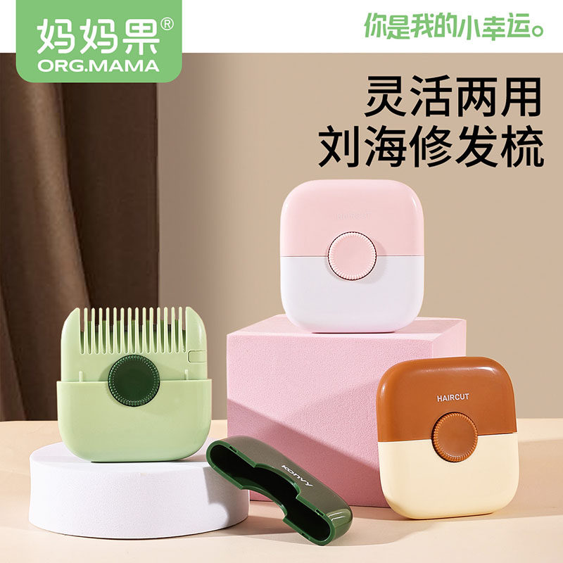 儿童宝宝削发梳子剪头发神器自己剪成人刘海修剪器便携女童理发器