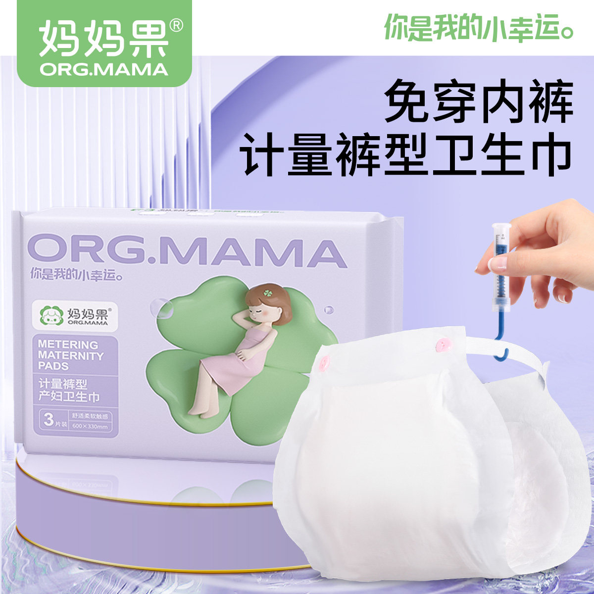 计量型产妇卫生巾孕妇专用产褥期排恶露剖腹月子产后安心裤型加长,孕妇装/孕产妇用品/营养,产妇卫生巾,淘宝优惠券,粉丝福利购,淘宝优惠卷