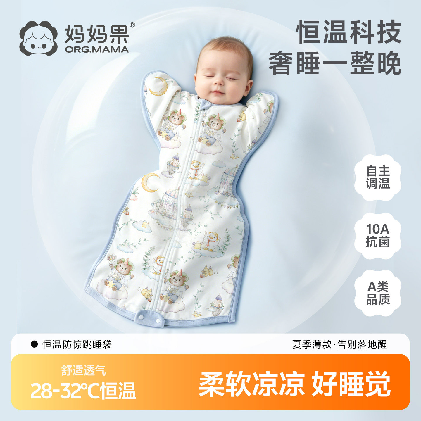 薄款投降式婴儿睡袋防惊跳