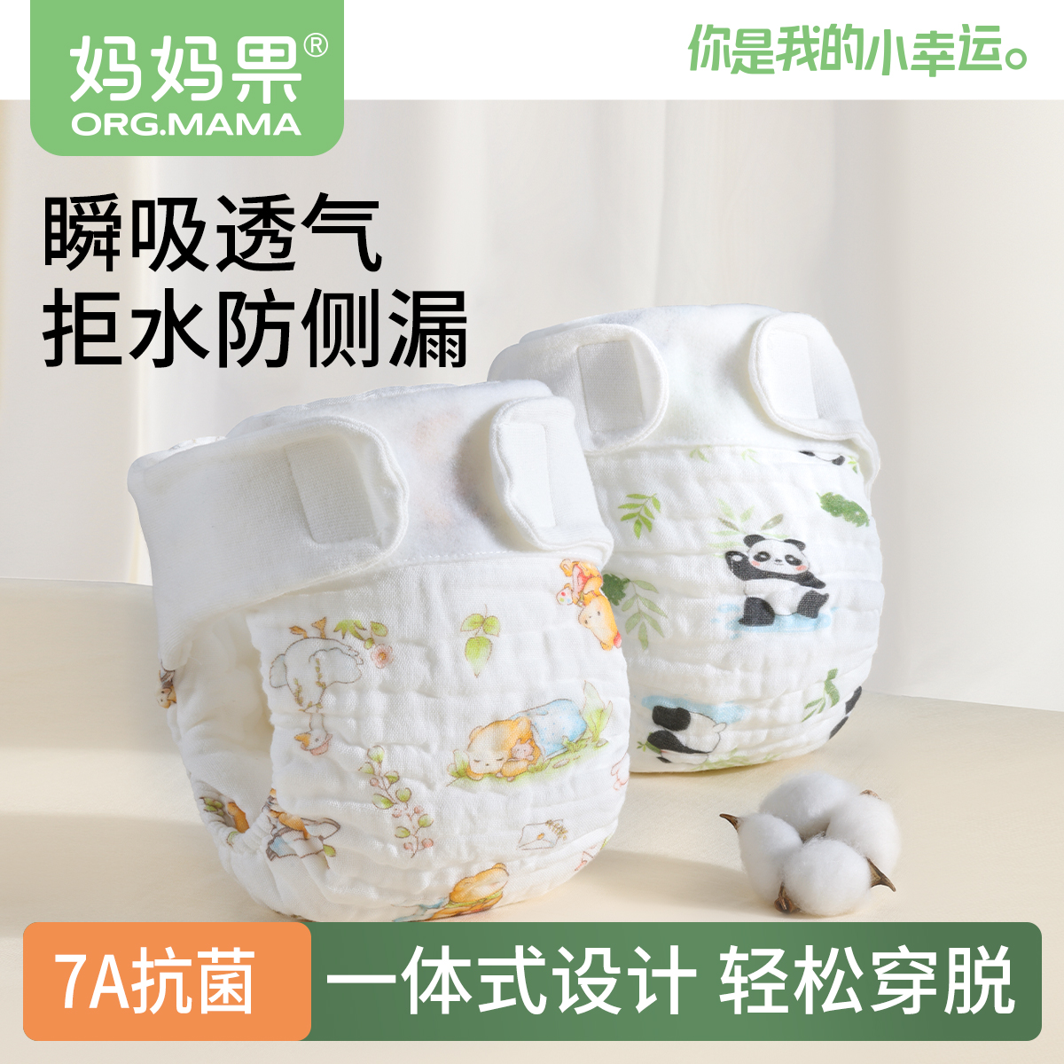妈妈果纱布尿布裤纯棉