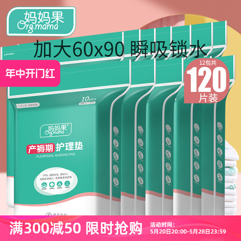 一次性护理垫产妇产后恶露期床垫生理期大号60*90中单老人看护垫