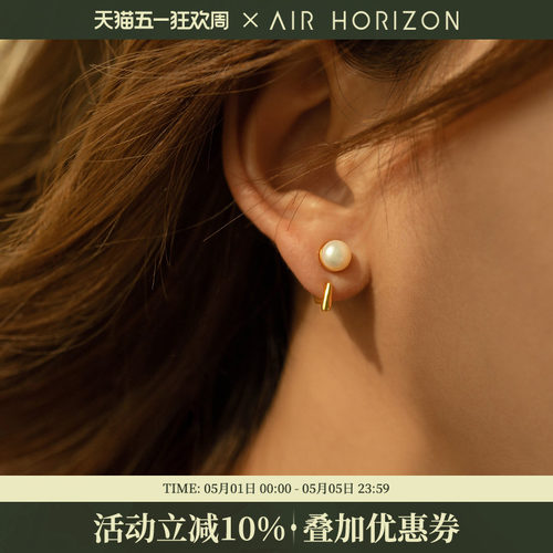 AIR-HORIZON天然淡水珍珠耳钉女