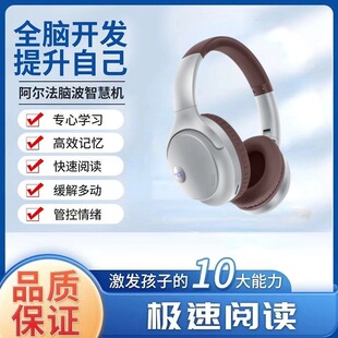 学生全脑潜能开发智慧机儿童记忆力专注意力脑波训练仪耳机头戴式