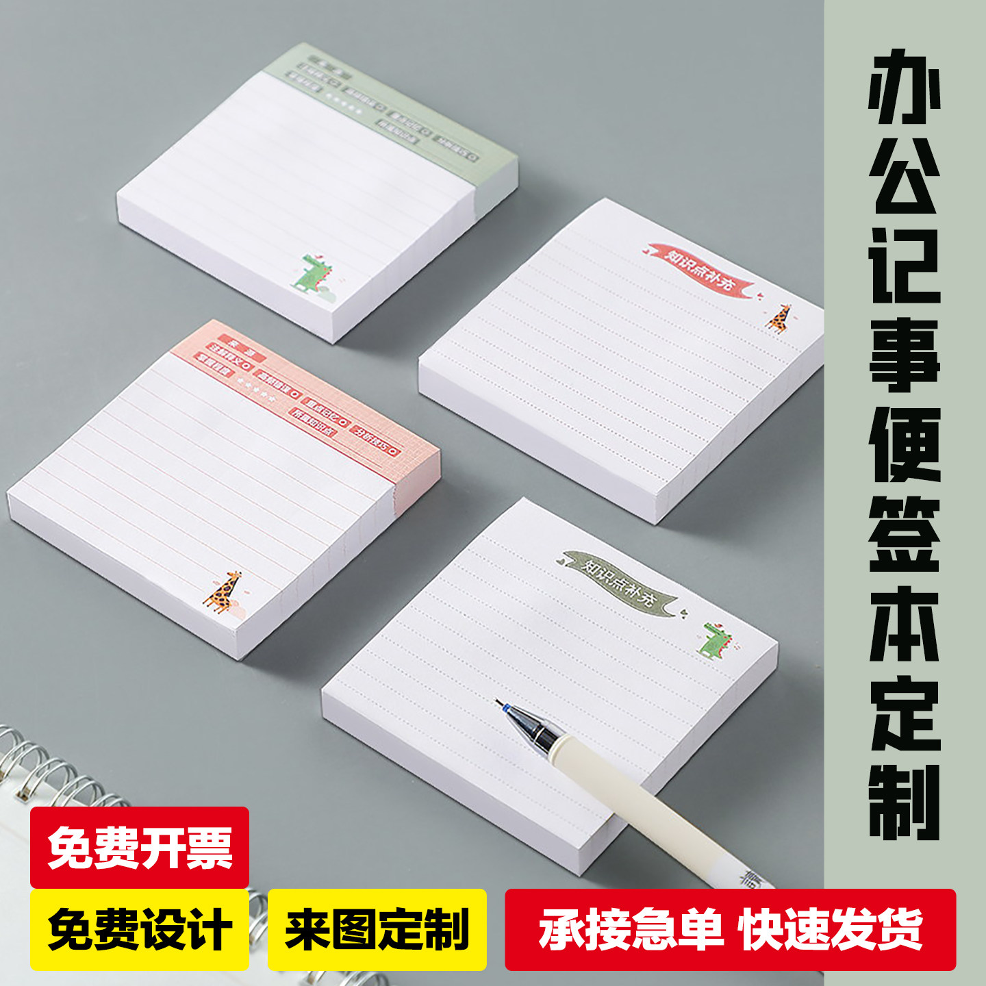 外卖便利贴定制企业公司学校文创便签本/便条纸/N次