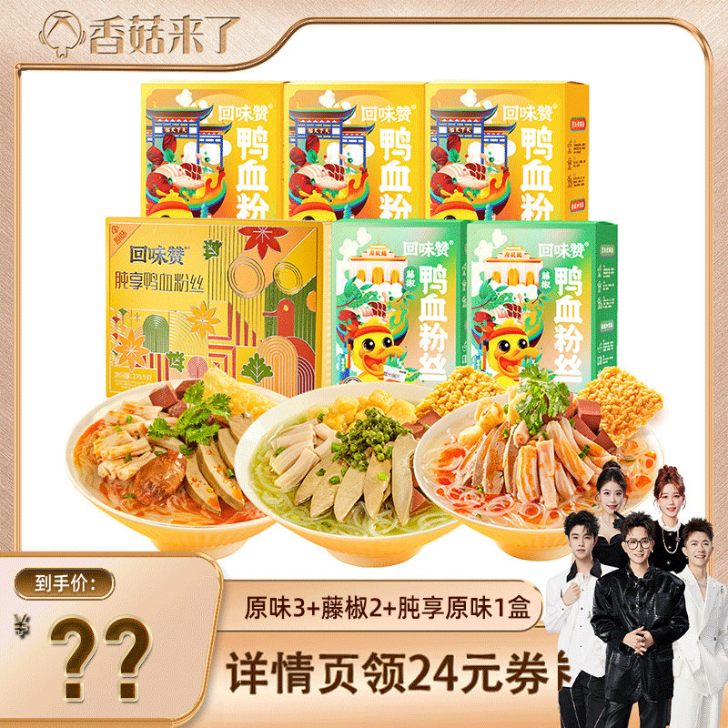 【香菇来了】回味赞正宗南京鸭血粉丝汤方便速食特产懒人夜宵