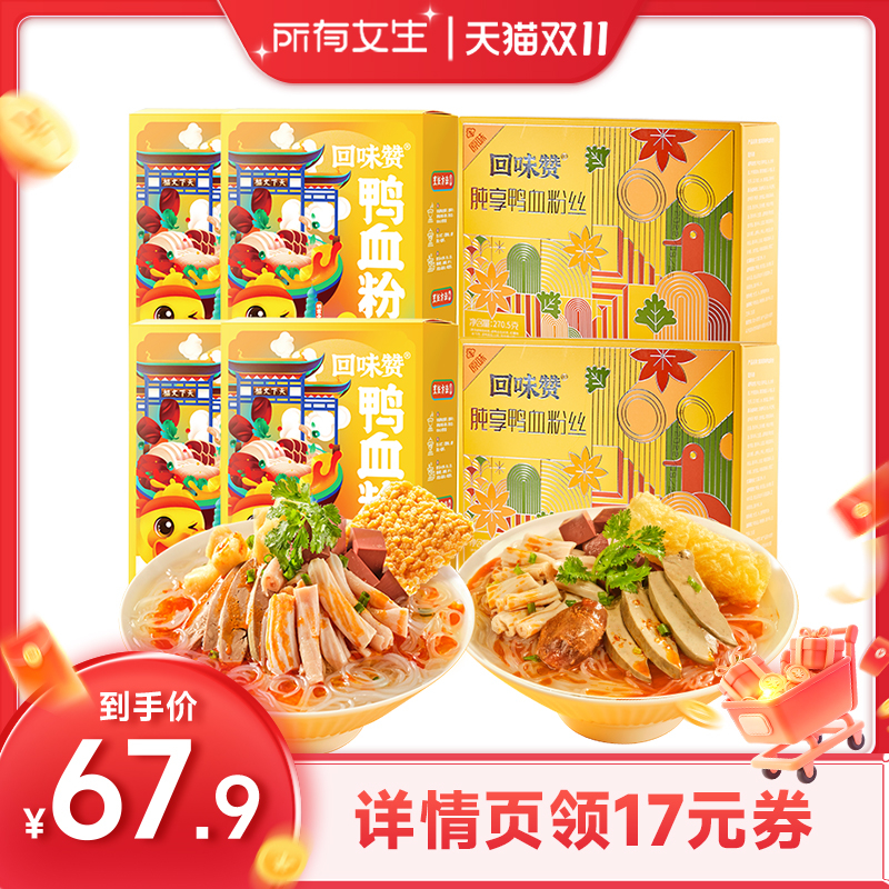 【所有女生直播间】回味赞鸭血粉丝汤正宗南京特产老鸭汤 - 封面