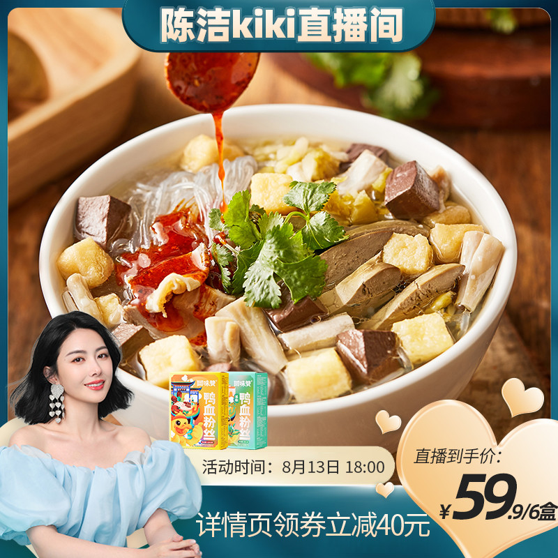【K姐推荐】回味赞鸭血粉丝汤南京美食方便速食懒人宿舍煮食_粮油调味_速食_干货_烘焙