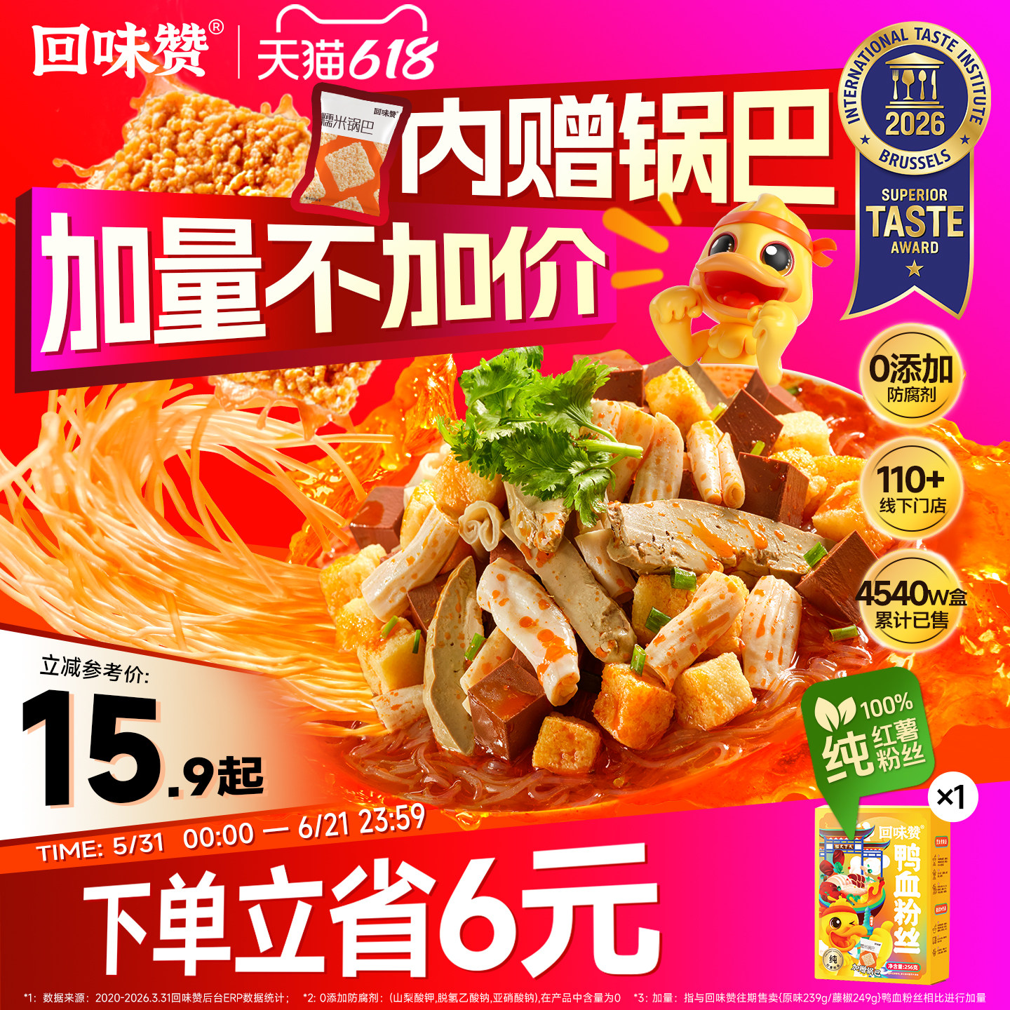 【尝鲜】回味赞南京鸭血粉丝汤美食方便速食米线夜宵老鸭粉汤丝