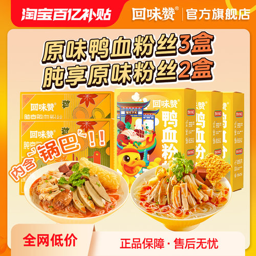 回味赞鸭血粉丝汤南京正宗