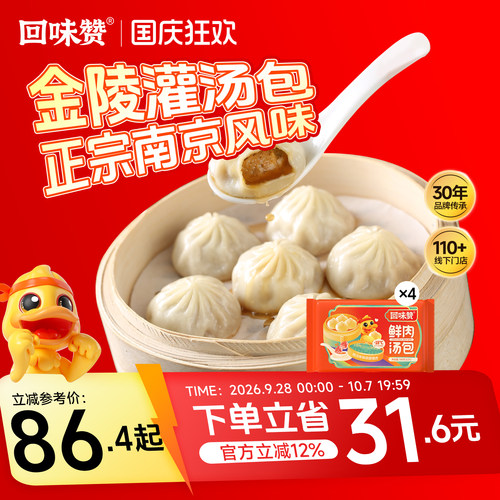 回味赞南京灌汤包速冻