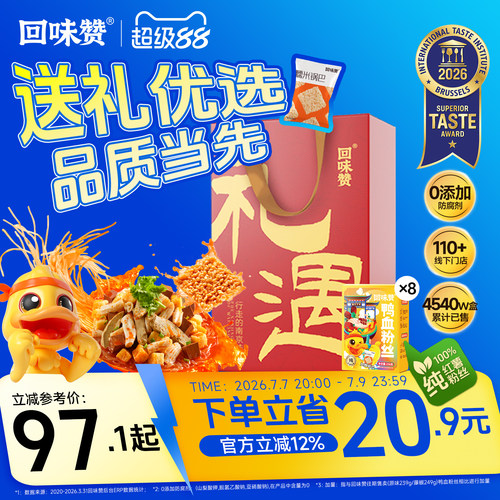 回味赞鸭血粉丝南京礼遇礼盒