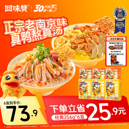 回味赞南京鸭血粉丝汤