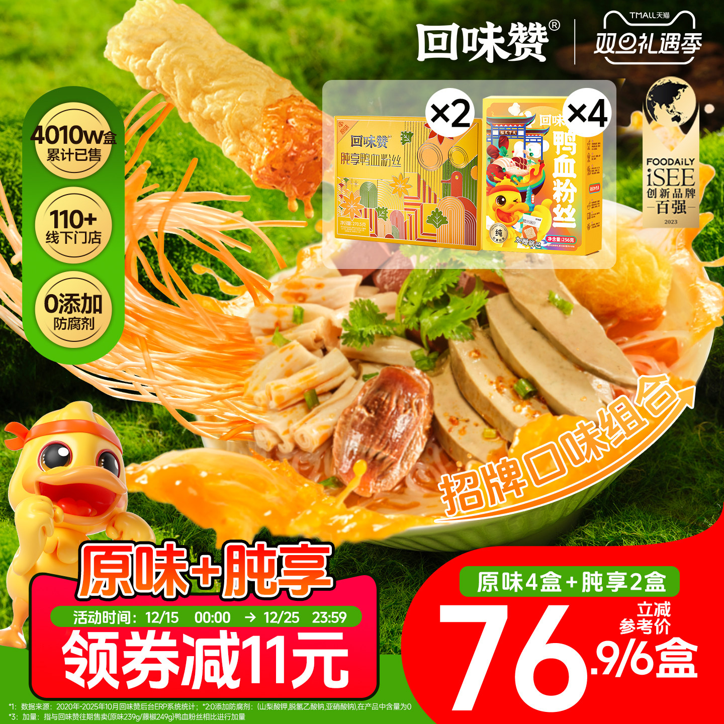 回味赞鸭血粉丝汤加量升级组合