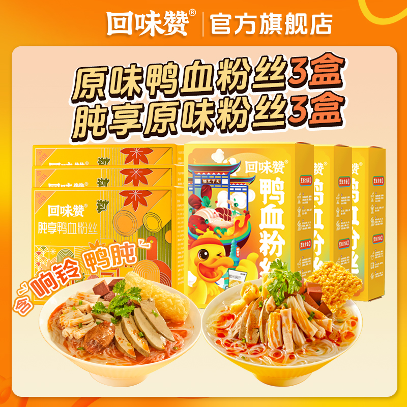回味赞正宗南京鸭血粉丝汤方便速食特产老鸭汤懒人夜宵