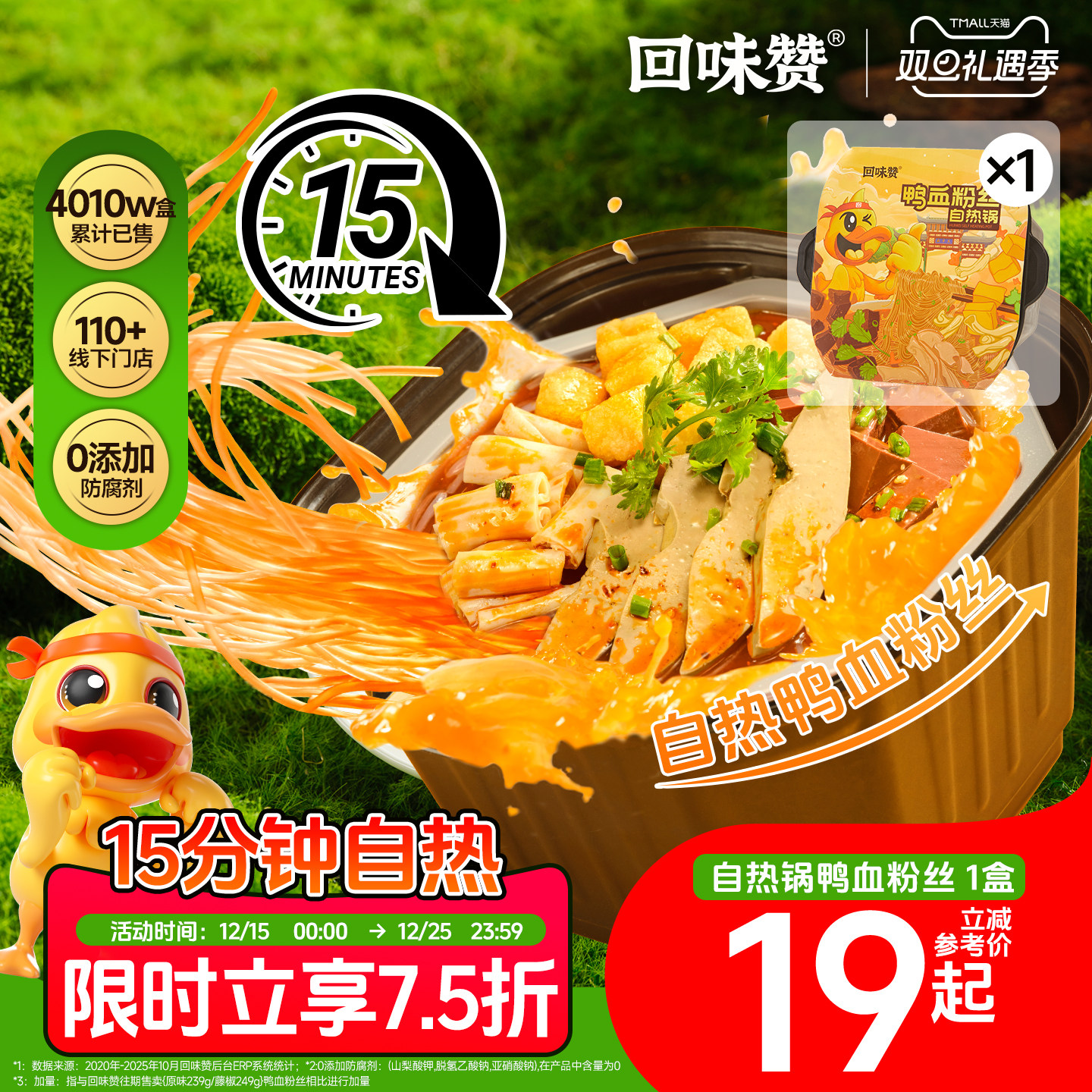 回味赞鸭血粉丝自热锅速食南京